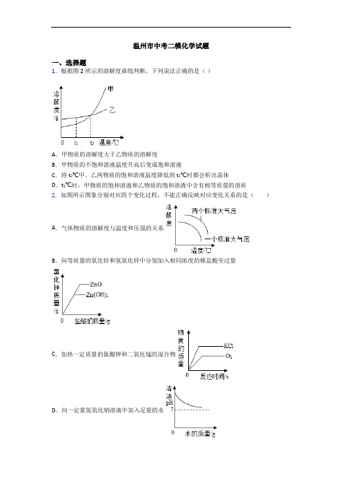 温州市中考二模化学试题