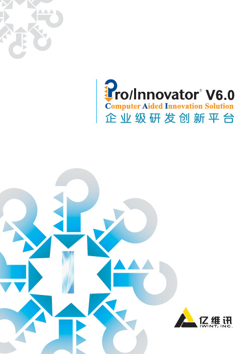 Pro Innovator6.0中文简介