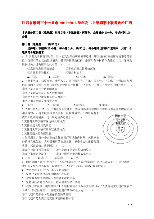 江西省赣州市高二政治上学期期中联考试题