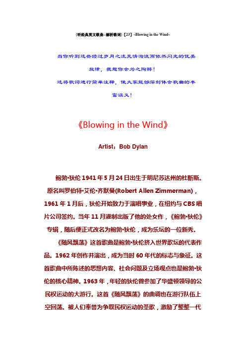 {听经典英文歌曲--解析歌词}[23]~Blowing in the Wind~