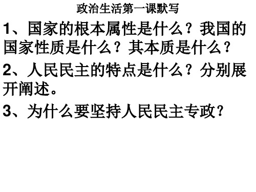 政治生活默写任务