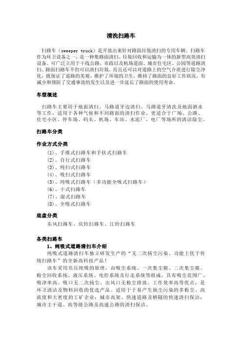 清洗扫路车介绍
