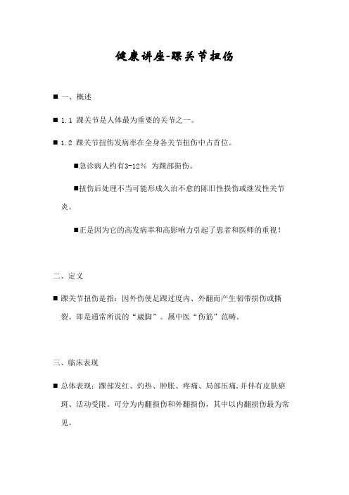 健康讲座-踝关节扭伤