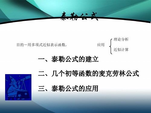 泰勒公式(泰勒中值定理)