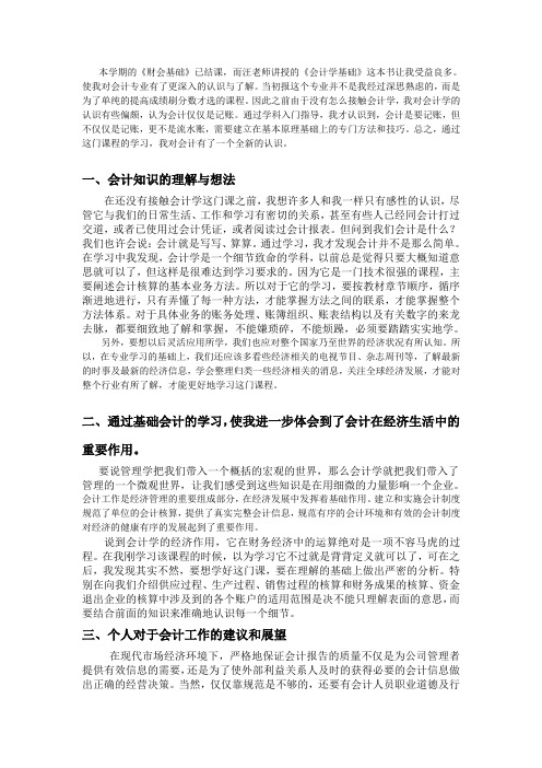 会计论文 大学选修课会计论文