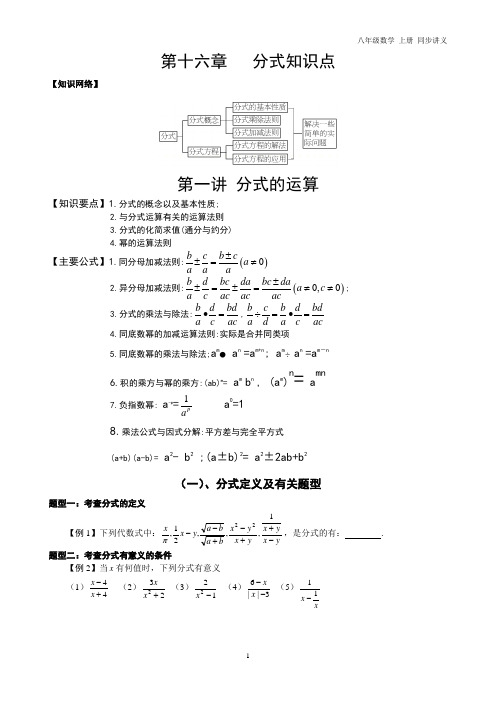 精品 八年级数学 上册 分式复习及能力提高练习题