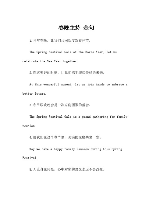 春晚主持 金句