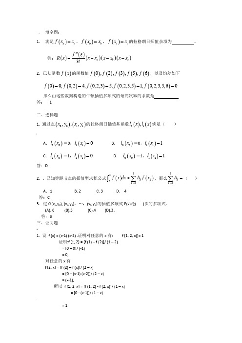 第二章插值法习题及解答