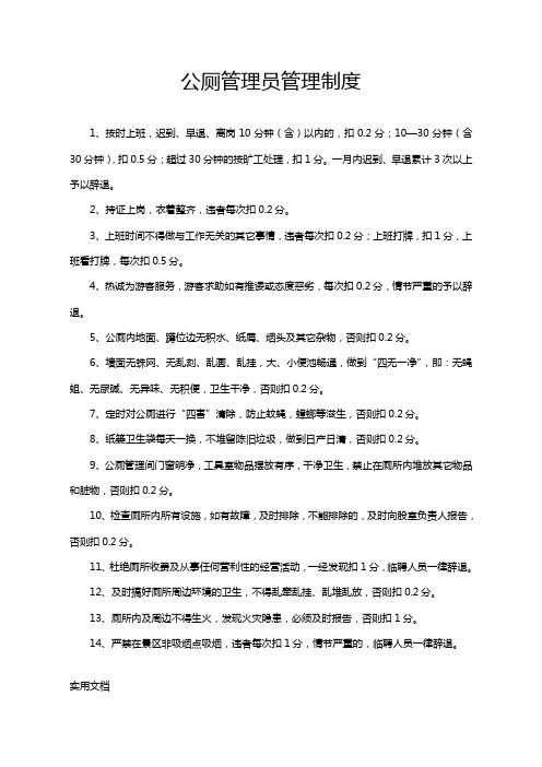 公厕管理员管理制度