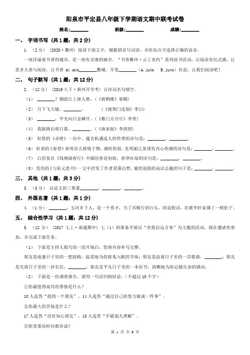 阳泉市平定县八年级下学期语文期中联考试卷