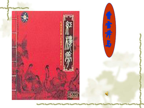 元明清文学课件2