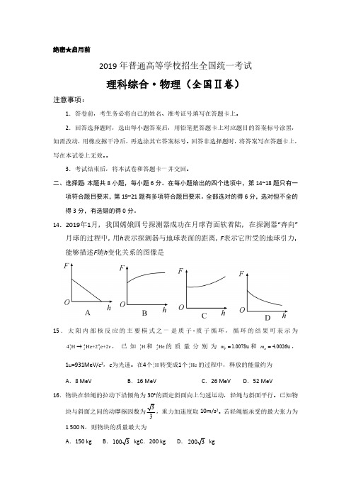 2019年高考理综物理全国卷2含答案