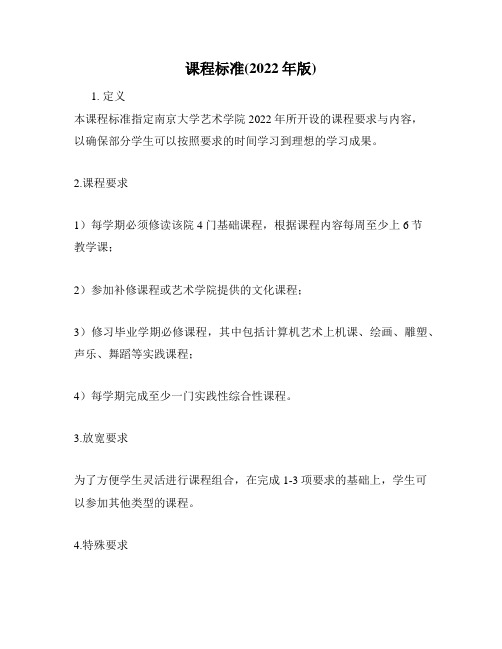 课程标准(2022年版)