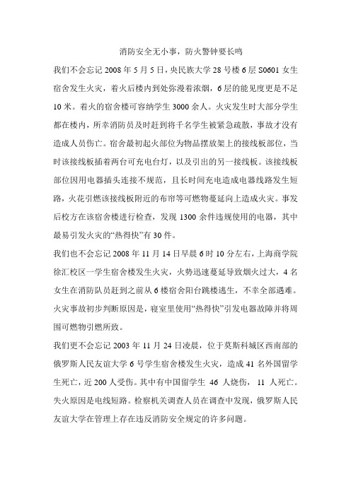 大学校园是人员聚集场所也是消防安全重点单位
