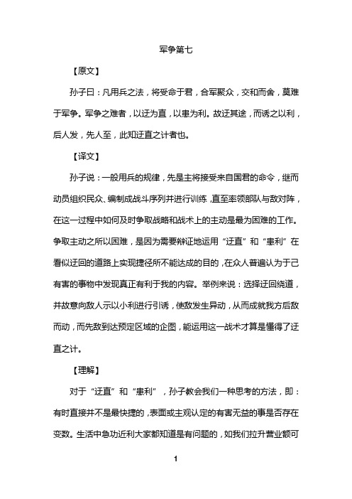 WHL孙子兵法(军争第七)