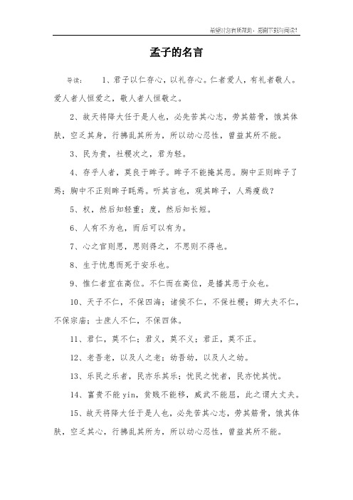 孟子的名言