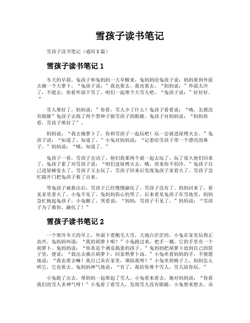 雪孩子读书笔记