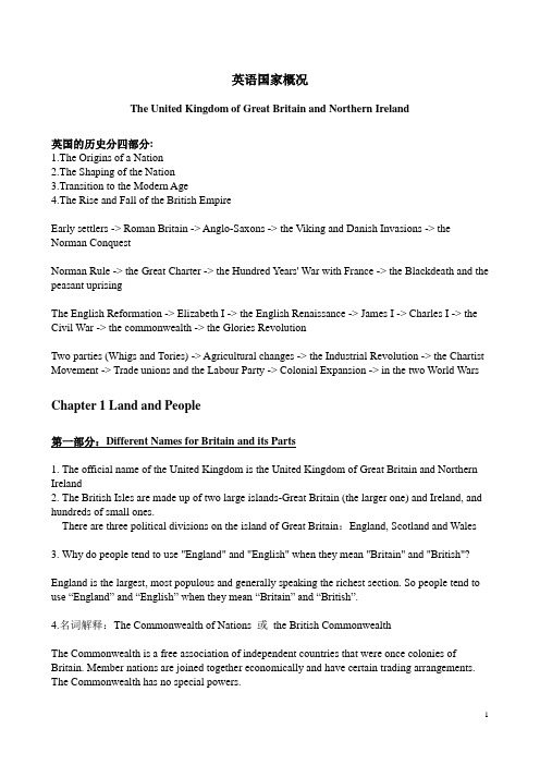 英国国家概况