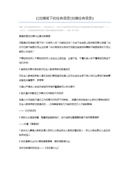 [刘墉笔下的经典语录]刘墉经典语录