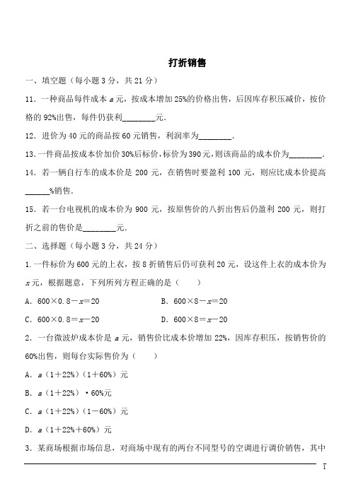 数学七年级上北师大版5.4应用一元一次方程-打折销售同步练习3