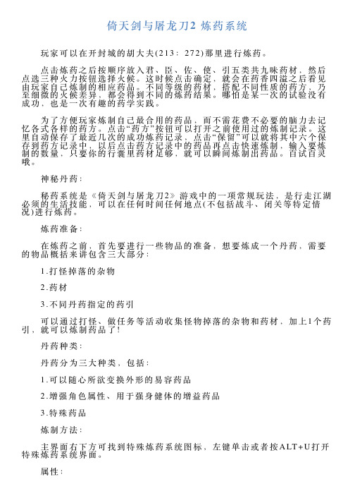 倚天剑与屠龙刀2炼药系统