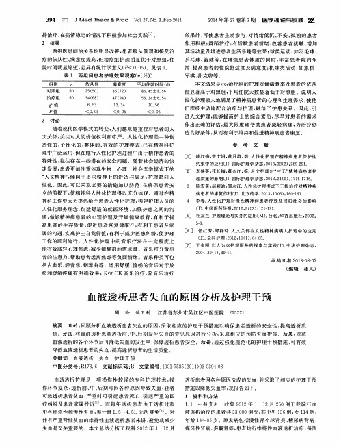 血液透析患者失血的原因分析及护理干预