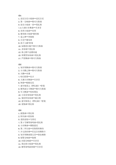 启智音乐曲目