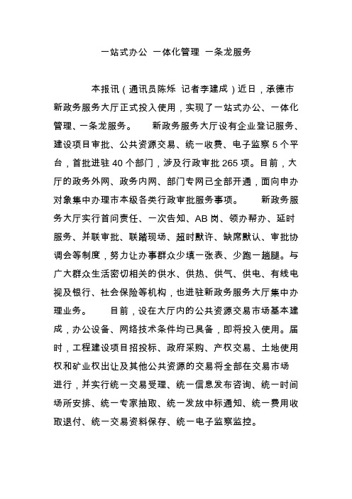 一站式办公 一体化管理 一条龙服务