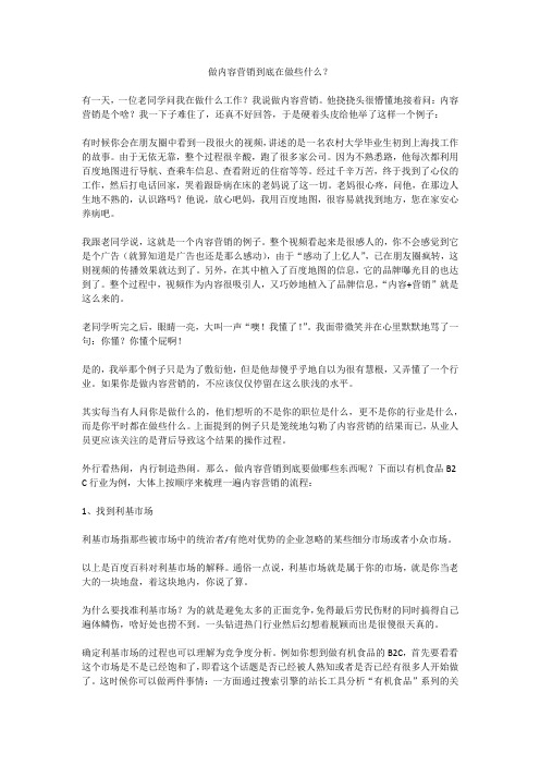 内容营销要做什么？