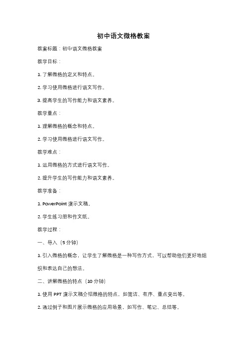 初中语文微格教案