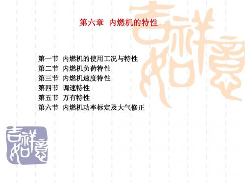 吉林大学内燃机课件第8章