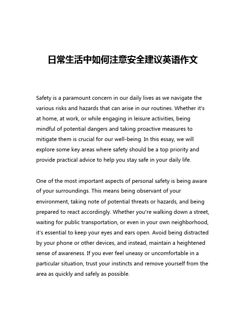 日常生活中如何注意安全建议英语作文