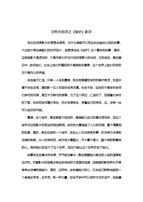 故事版创作-意识形态批评之《熔炉》