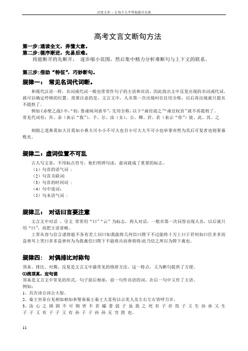 2017年高考文言文断句断句方法及练习
