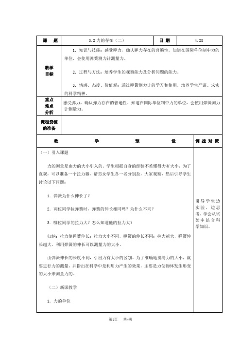 浙教版七下3.2力的存在教案