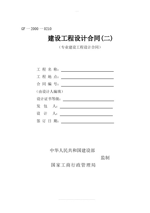 合同标准件(新版标准)