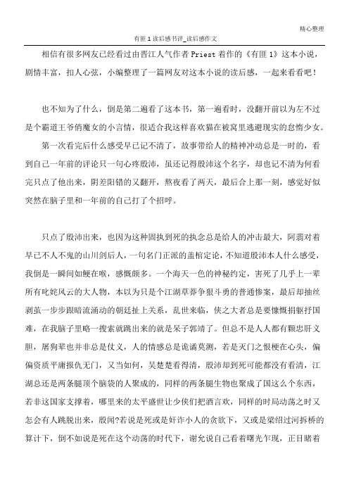 有匪1读后感书评_读后感作文