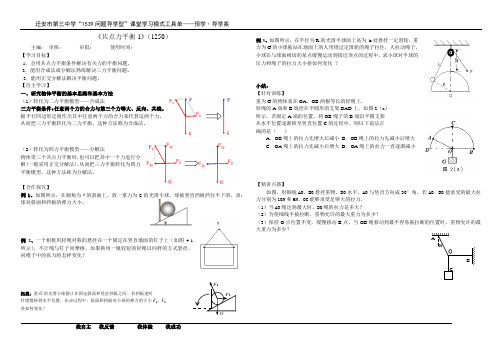 共点力平衡1(三力平衡)