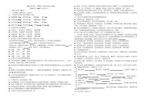 苏教版2007学年第一学期高一期中考试语文试题