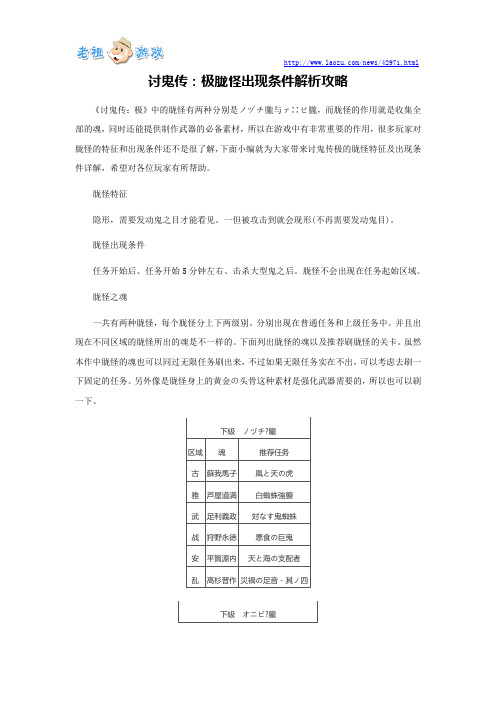讨鬼传：极胧怪出现条件解析攻略
