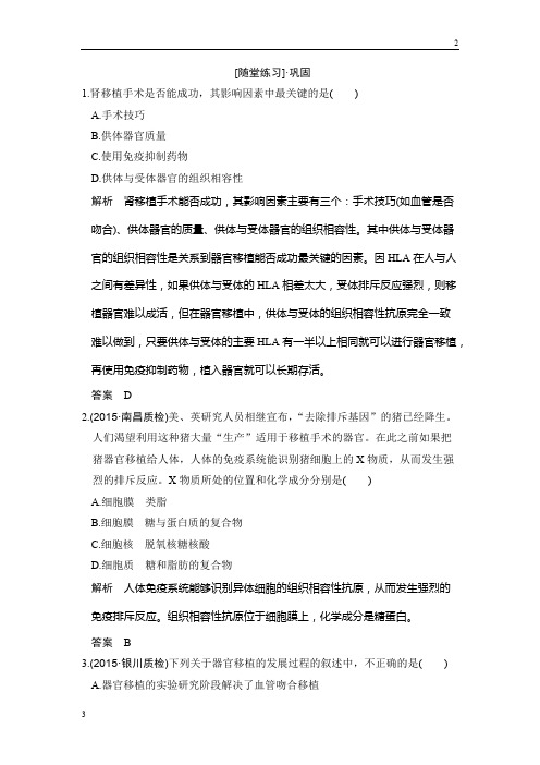 2019版生物《课堂讲义》人教版选修二练习：1.3人体的器官移植随堂练习 Word版含解析