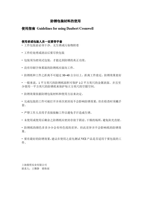防锈产品使用指南