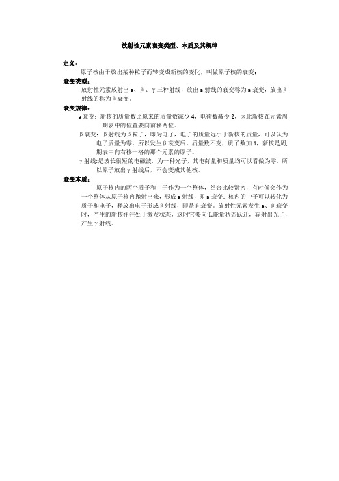 衰变本质及其规律