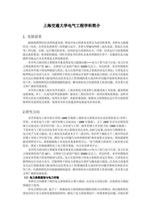 上海交通大学电气工程学科简介