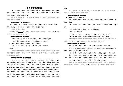 中考作文审题训练