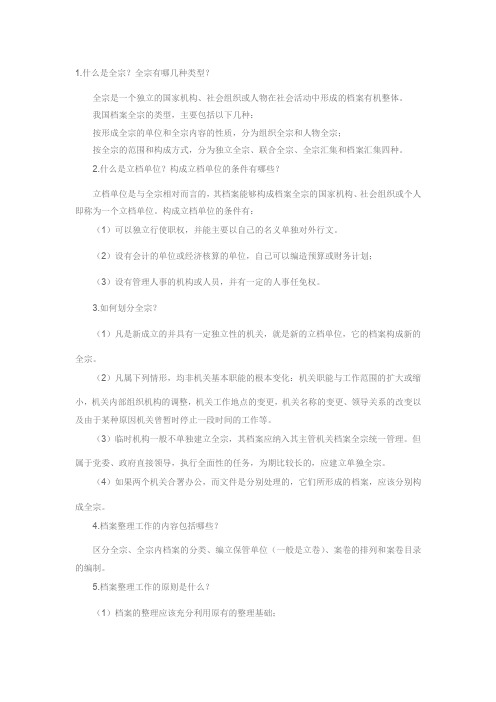 档案知识问答