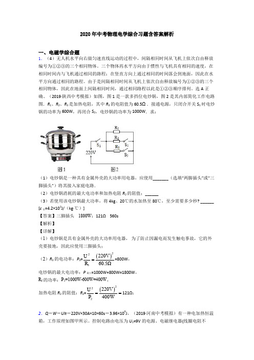 2020年中考物理电学综合习题含答案解析