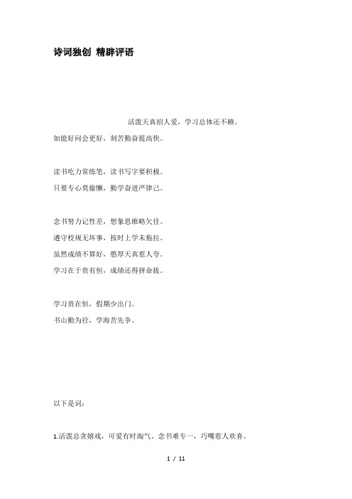 诗词独创精辟评语
