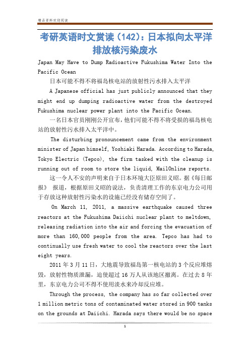 考研英语时文赏读(2)：日本拟向太平洋排放核污染废水