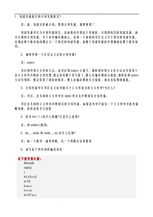 C语言面试题及答案